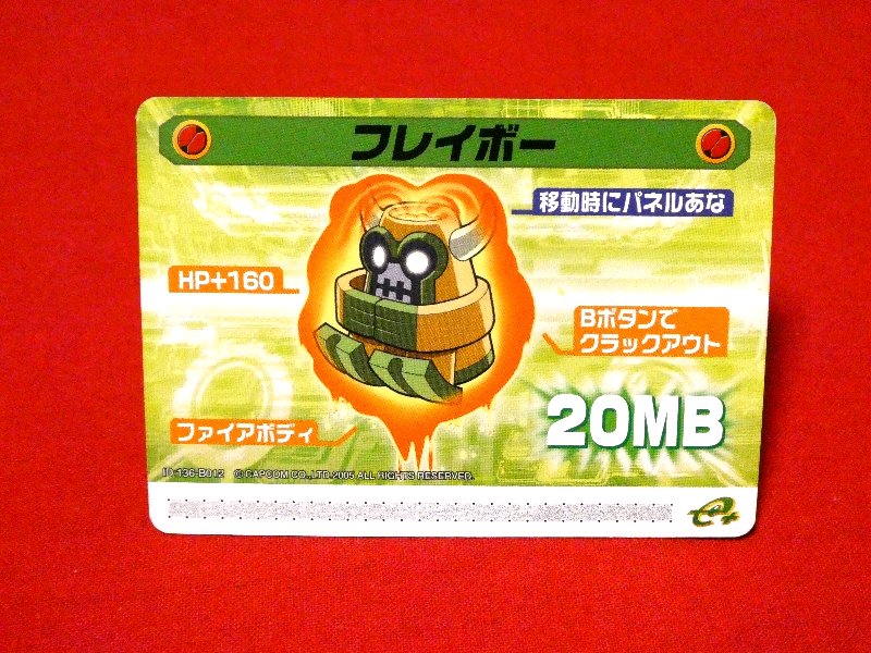 Mega Man Battle Network Series5 Rockman ロックマンエグゼ5 e; Trading Card カードトレカ フレイボー Trading Card