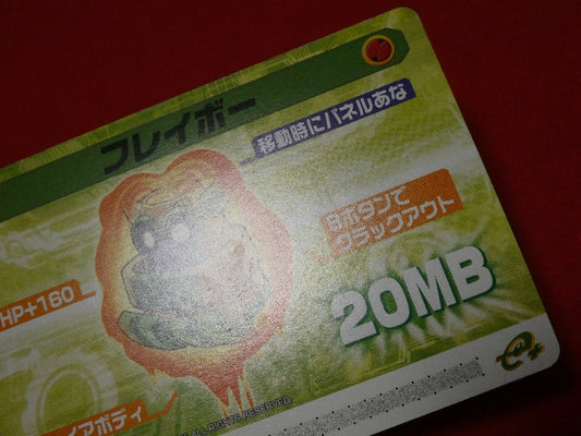 Mega Man Battle Network Series5 Rockman ロックマンエグゼ5 e; Trading Card カードトレカ フレイボー Trading Card