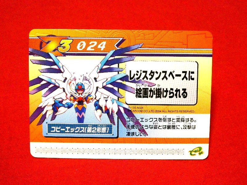 RockmanZero3 Mega Man Zero3 ロックマンゼロ3 改造カード e; Trading Card カードトレカ 024 Trading Card
