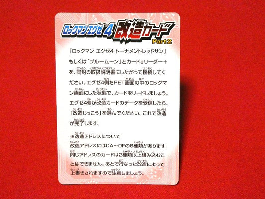 Mega Man Battle Network Series4 Rockman ロックマンエグゼ4 e; Trading Card カードトレカ 18エアーマン Trading Card