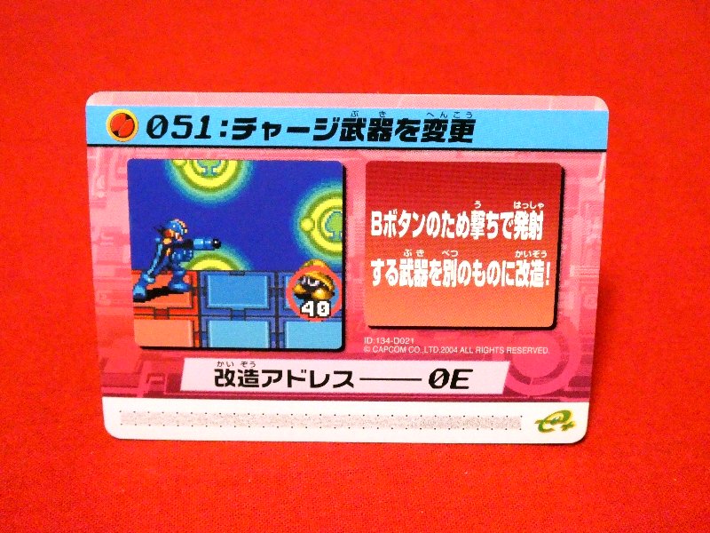 Mega Man Battle Network Series4 Rockman ロックマンエグゼ4 e; Trading Card カードトレカ 051 Trading Card