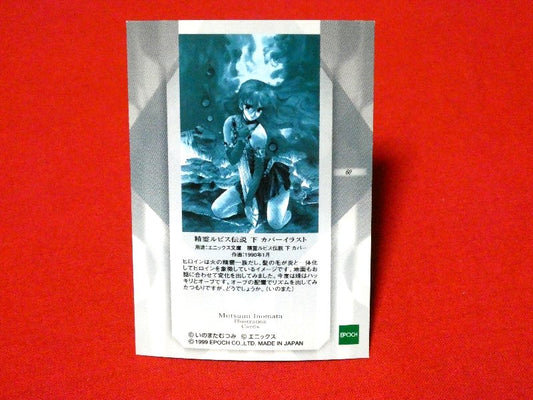 ドラゴンクエスト dragon quest Enix Novels いのまたむつみ Inomata Mutsumi Trading Card カードトレカ 60 Trading Card