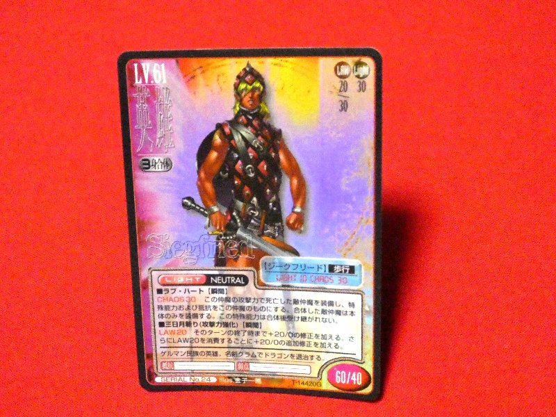 真・女神転生 Shin Megami Tensei Trading Card (kiracard)キラカードトレカ ジークフリード NO.24 Trading Card