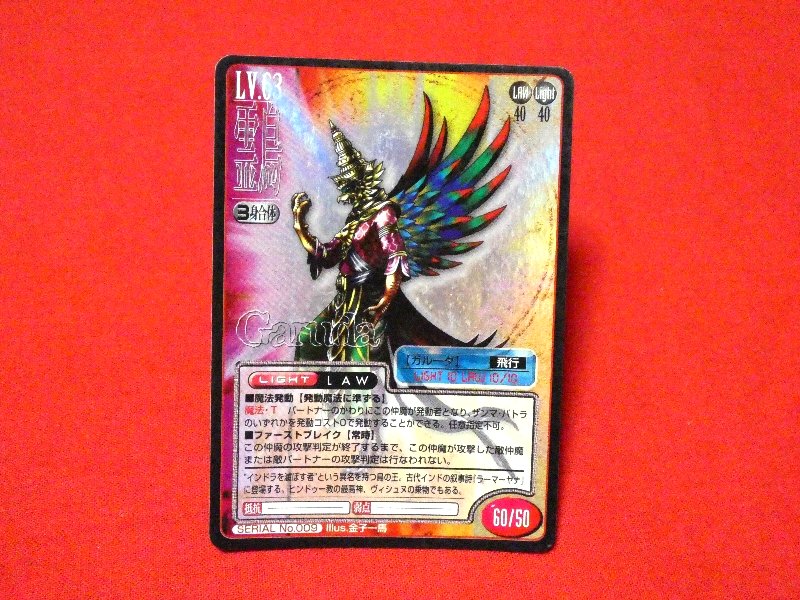 真・女神転生 Shin Megami Tensei Trading Card (kiracard)キラカードトレカ ガルーダ NO009 Trading Card