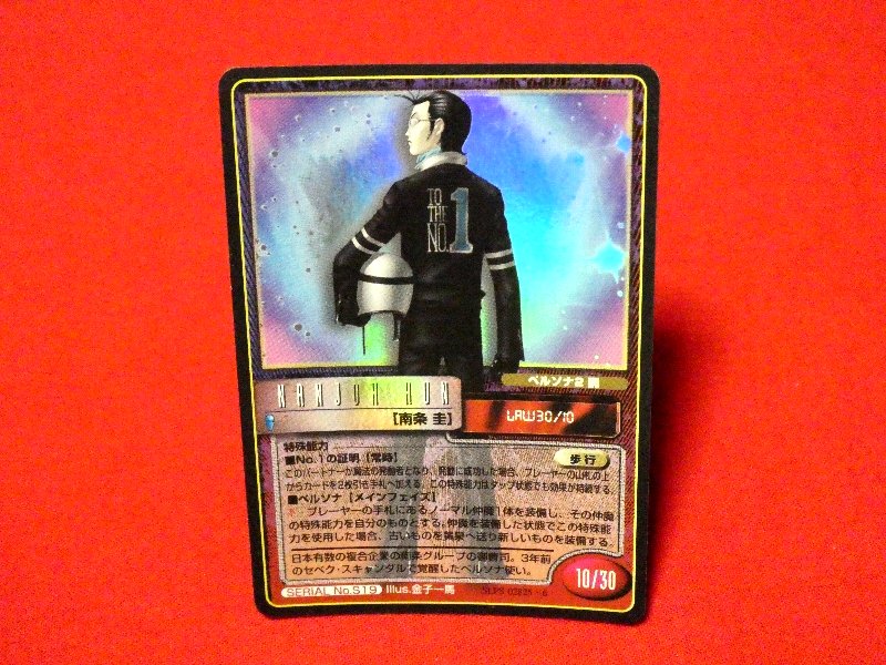 真・女神転生 Shin Megami Tensei ペルソナ2 Persona2 Trading Card (kiracard)キラカードトレカ 南条圭 NO.S19 Trading Card