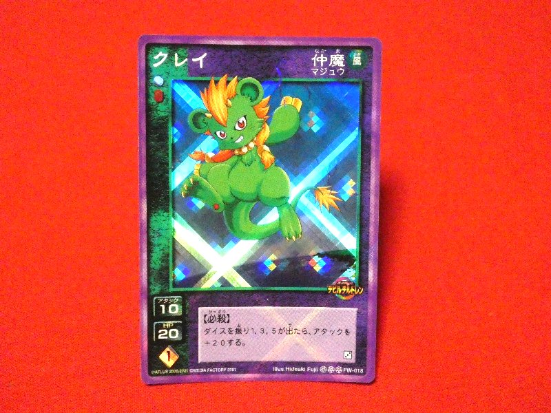 真・女神転生 Shin Megami Tensei Trading Card (kiracard)キラカードトレカ クレイ W-018 Trading Card