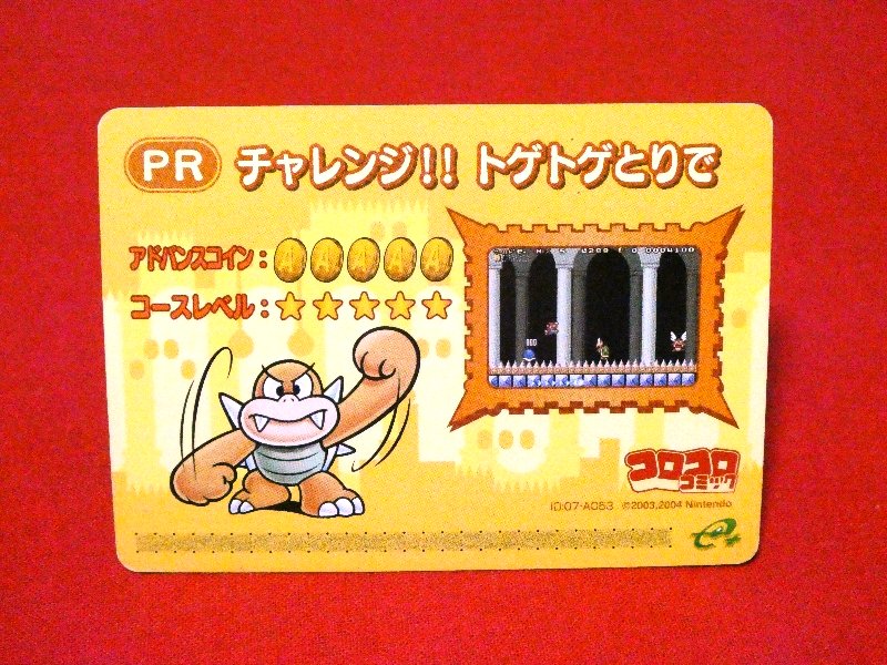 Super Mario Advance4 スーパーマリオアドバンス4 e+ Trading Card カードトレカ チャレンジトゲトゲとりで PR Trading Card