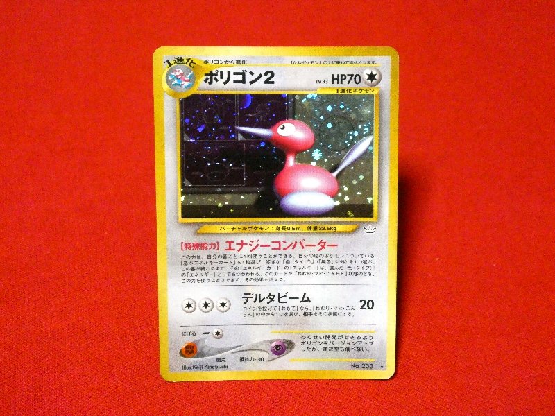 pocket monster Pokemon 旧裏面 ポケットモンスター ポケモン Trading Card KIRA CARD キラカードトレカ ポリゴン2 NO.233 Trading Card