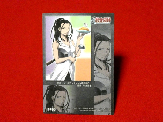 鋼の錬金術師 FULLMETAL ALCHEMIST Trading Card KIRACARD キラ カードトレカ Izumi Curtis SP60 Trading Card