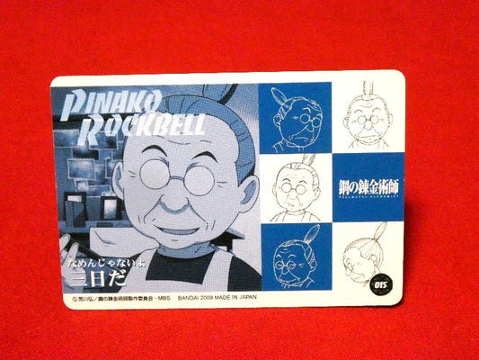 鋼の錬金術師 FULLMETAL ALCHEMIST Trading Card カード トレカ PINAKO ROCKBELL 015 Trading Card