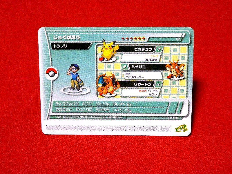ポケットモンスター pocket monster Pokemon ポケモンバトルカードe+ エメラルド E+ Trading Card カード トレカ じゅくがえり P002 Trading Card