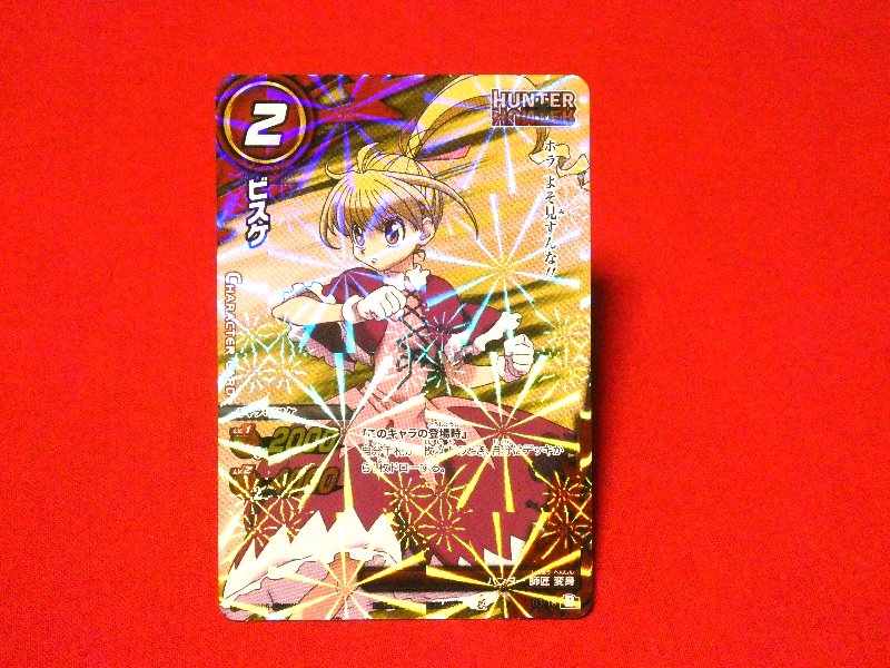 ミラクルバトルカードダス Miracle Battle Carddass ハンターハンター HUNTER×HUNTER Trading Card KIRACARD キラカード トレカ ビスケ 03/18 Trading Card