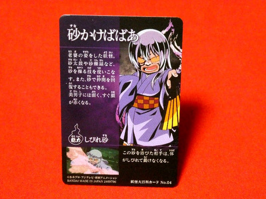 ゲゲゲの鬼太郎 GeGeGe no Kitaro Trading Card KIRACARD キラ カード トレカ 砂かけばばあ NO.04 Trading Card