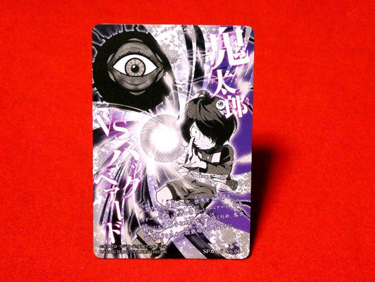ゲゲゲの鬼太郎 GeGeGe no Kitaro Trading Card KIRACARD キラ カード トレカ SPカードNO.06 Trading Card