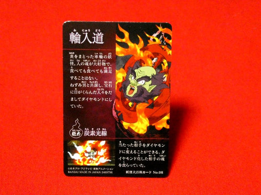 ゲゲゲの鬼太郎 GeGeGe no Kitaro Trading Card カード トレカ 輪入道 NO.08 Trading Card