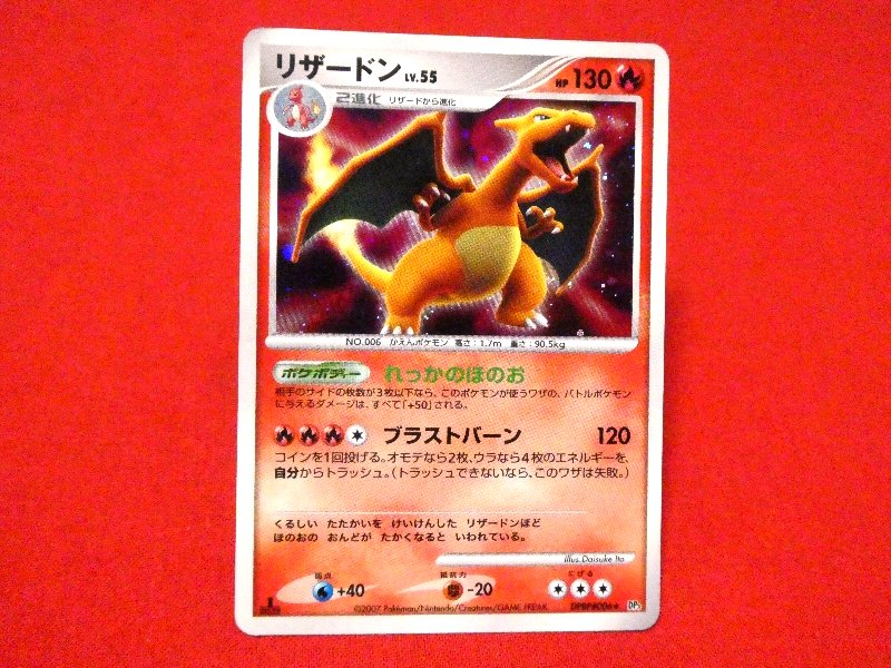 ポケットモンスター pocket monster Pokemon ポケモン Trading Card KIRACARD キラカード トレカ リザードン IEDITION DPBP#006 Trading Card