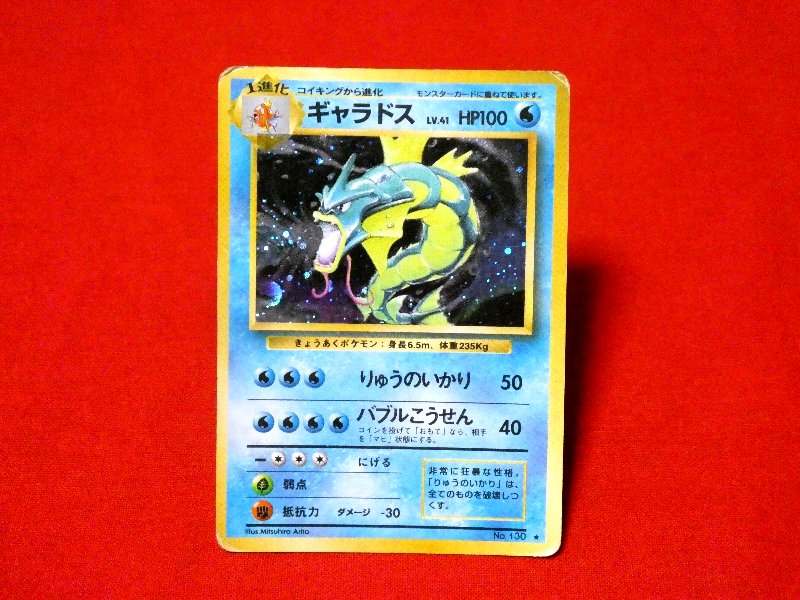 ポケットモンスター pocket monster Pokemon ポケモン Trading Card KIRA CARD キラ カード トレカ ギャラドス NO.130 Trading Card