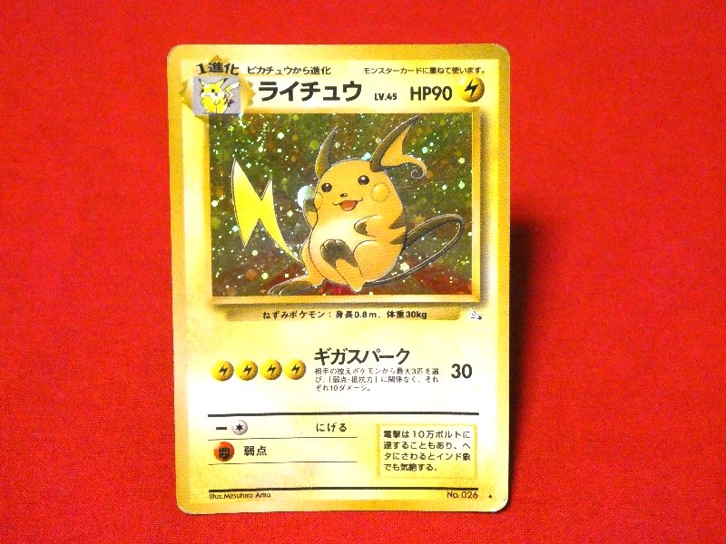 ポケットモンスター pocket monster Pokemon ポケモン Trading Card KIRA CARD キラ カード トレカ ライチュウ NO.026 Trading Card