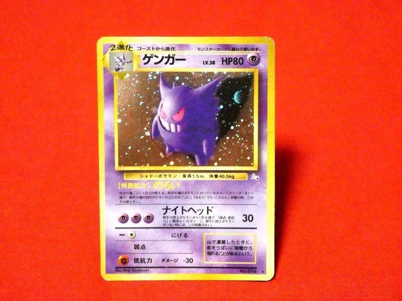 ポケットモンスター pocket monster Pokemon ポケモン Trading Card KIRA CARD キラ カード トレカ ゲンガー NO.094 Trading Card