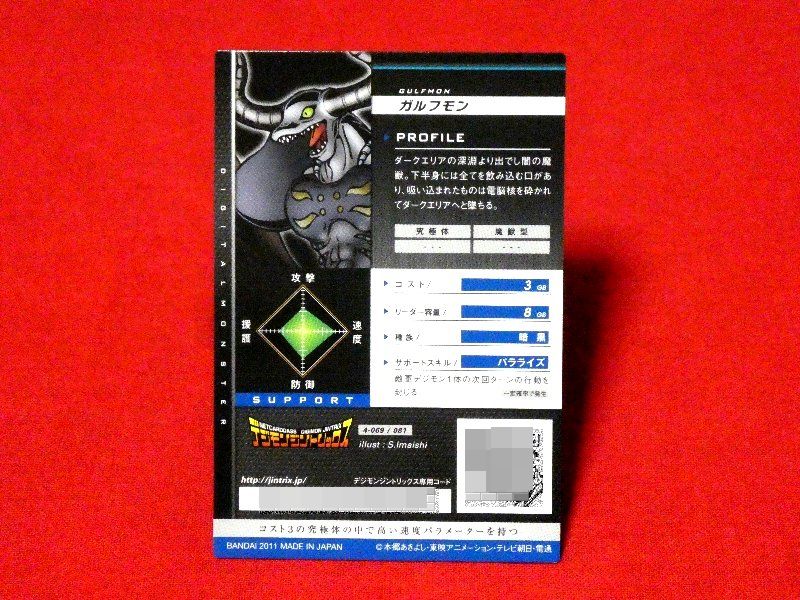 デジモンジントリックス Digimon' Trading Card KIRACARD カード トレカ ガルフモン 4-069/081 Trading Card