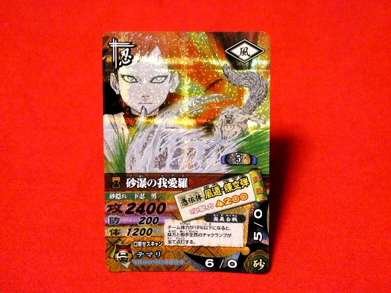 NARUTO ナルト ナルティメットカードバトル Trading Card KIRA CARD キラ カード トレカ はたけカカシ 砂漠の我愛羅 DN-053T Trading Card