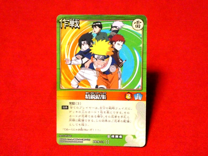 NARUTO ナルト ナルトカードゲーム Trading Card カード トレカ 精鋭結集 PR作-24 Trading Card