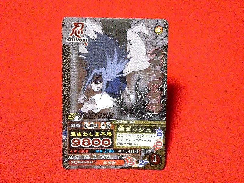 NARUTO ナルト ナルティメットミッション Trading Card KIRACARD キラ カード トレカ うちはサスケ NM-142 Trading Card