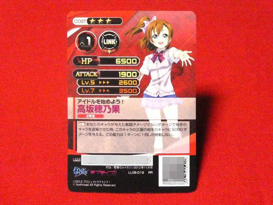 FIVECROSS ファイブクロス×ラブライブ LOVELIVE Trading Card KIRACARD キラカード トレカ 高坂穂乃果 LL08-019RR Trading Card