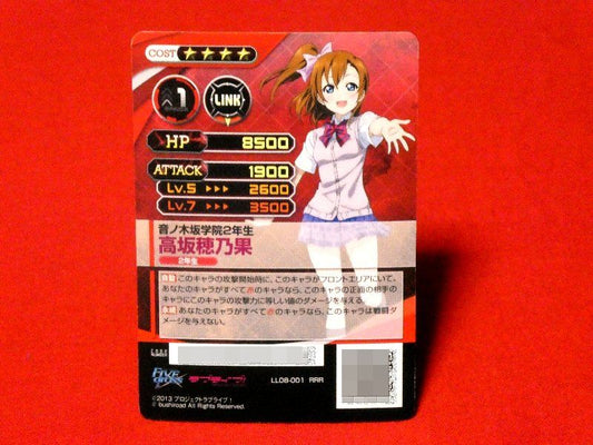 FIVECROSS ファイブクロス×ラブライブ LOVELIVE Trading Card KIRACARD キラカード トレカ 高坂穂乃果 LL08-001RRR Trading Card