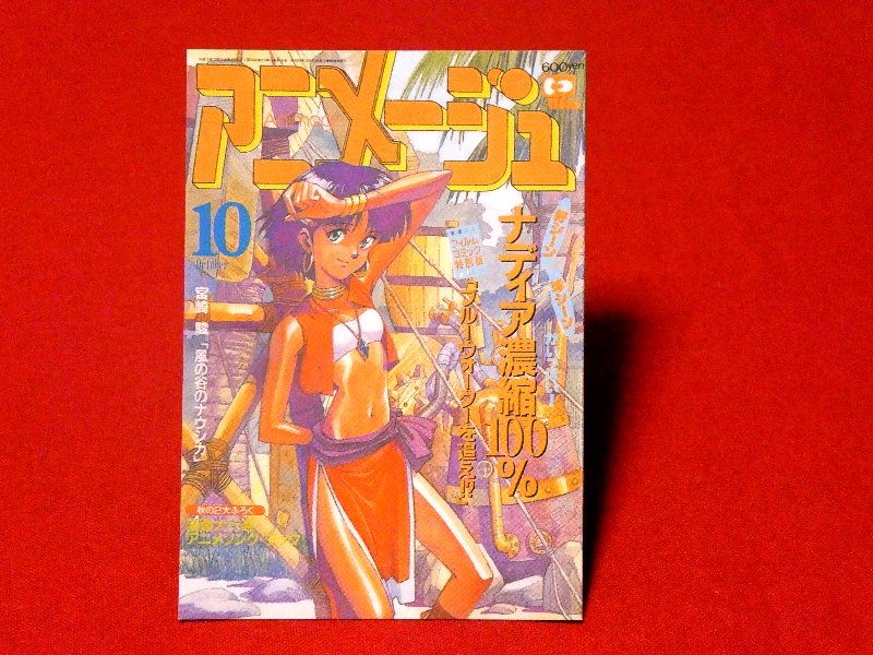 アニメージュ ANIMAGE COVERCOLLECTION Trading Card カード トレカ Nadia, The Secret of Blue Waterふしぎの海のナディア Trading Card