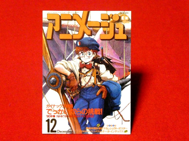 アニメージュ ANIMAGE COVERCOLLECTION Trading Card カード トレカ Nadia, The Secret of Blue Waterふしぎの海のナディア ジャン Trading Card