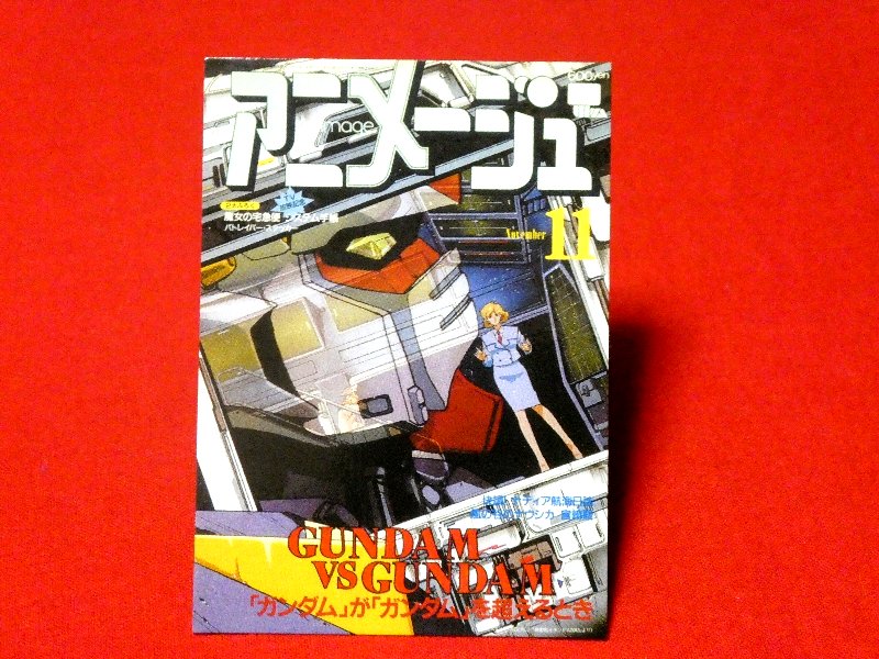 アニメージュ ANIMAGE COVERCOLLECTION Trading Card カード トレカ 機動戦士ガンダム0083 GUNDAM Trading Card