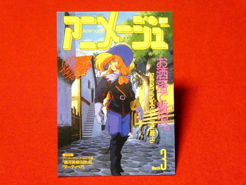 アニメージュ ANIMAGE COVERCOLLECTION Trading Card カード トレカ アニメ三銃士 Trading Card