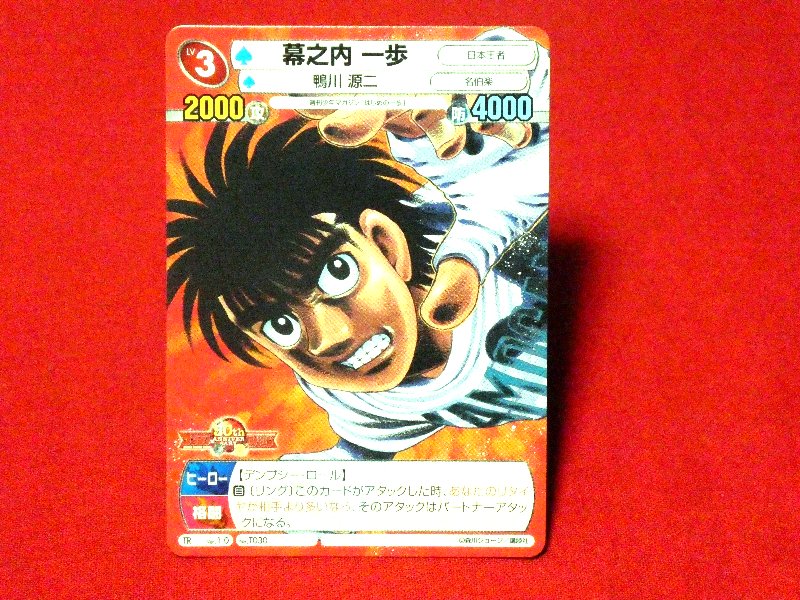 サンデーvsマガジン Trading Card カード トレカ Hajime no Ippo はじめの一歩 幕ノ内一歩 TR NO.T030 Trading Card