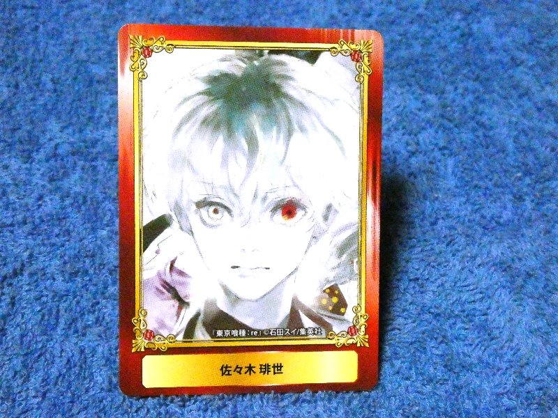 ジャンプフェア inアニメイト JumpFair 2016 東京喰種トーキョーグール Tokyo Ghoul Trading Card カード トレカ 佐々木琲世 Trading Card