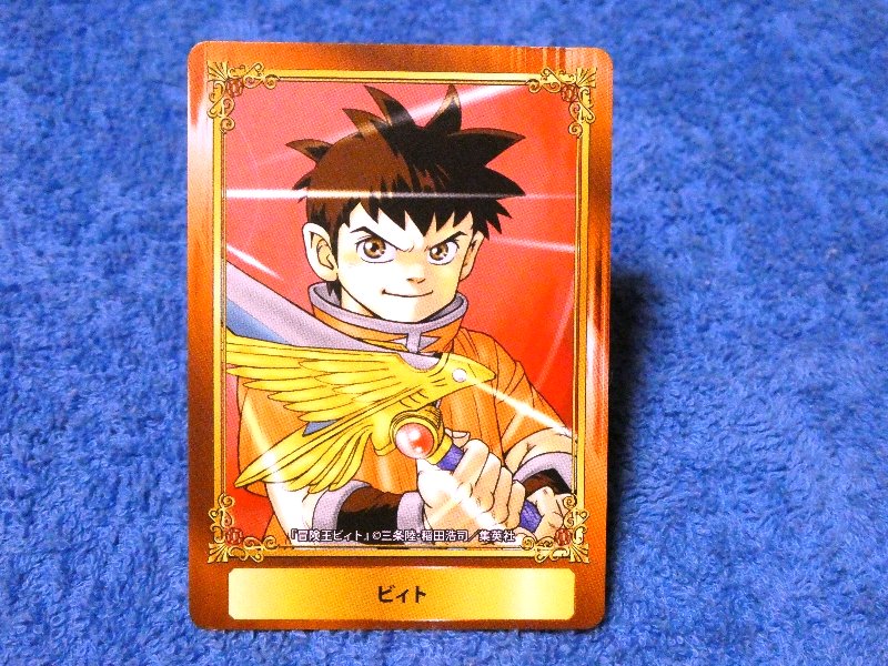 ジャンプフェア inアニメイト JumpFair 2020 冒険王ビィト Beet The Vandel Buster Trading Card カード トレカ ビィト Trading Card