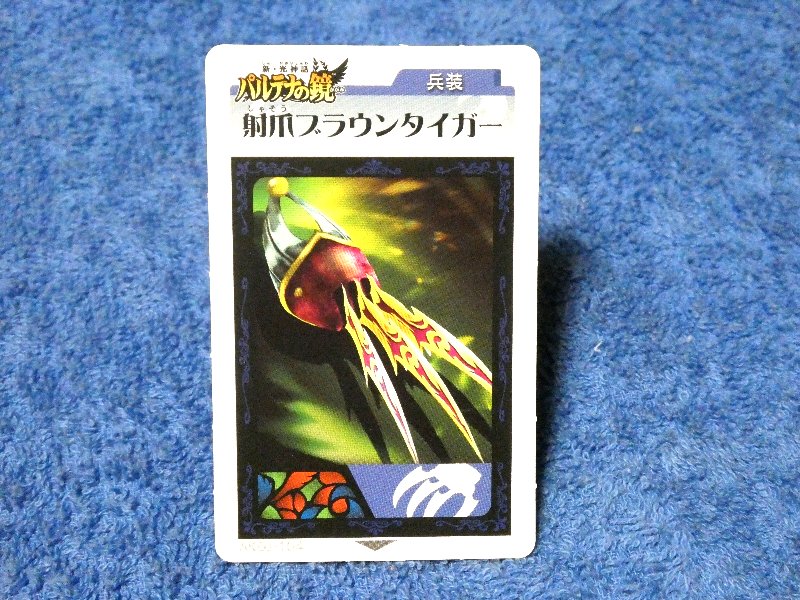 Nintendo 3DS AR Trading Card カード トレカ パルテナの鏡 Kid Icarus: Of Myths and Monsters 射爪ブラウンタイガー AKDJ-104 Trading Card