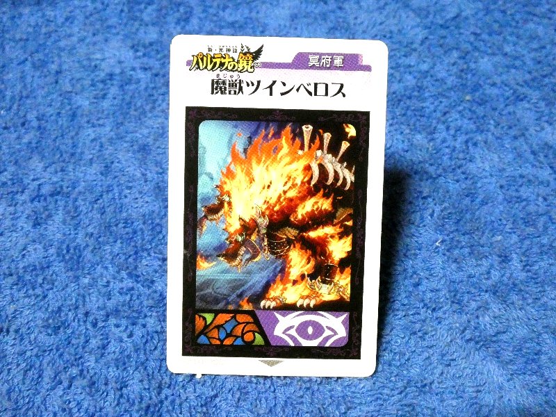 Nintendo 3DS AR Trading Card カード トレカ パルテナの鏡 Kid Icarus: Of Myths and Monsters 間獣ツインベロス AKDJ-006 Trading Card