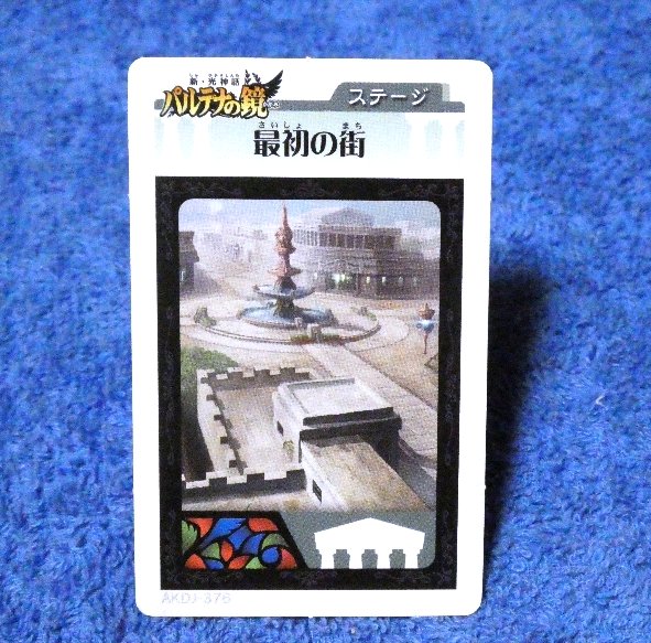 Nintendo 3DS AR Trading Card カード トレカ パルテナの鏡 Kid Icarus: Of Myths and Monsters 最初の街 AKDJ-376 Trading Card