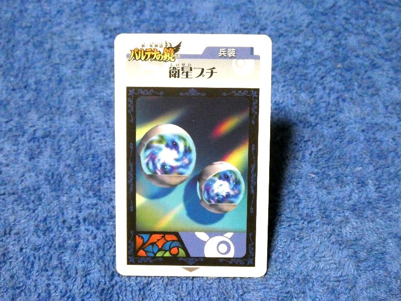 Nintendo 3DS AR Trading Card カード トレカ パルテナの鏡 Kid Icarus: Of Myths and Monsters 衛星プチ AKDJ-164 Trading Card