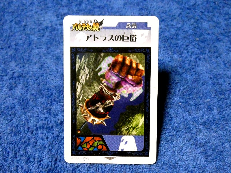 Nintendo 3DS AR Trading Card カード トレカ パルテナの鏡 Kid Icarus: Of Myths and Monstersアトラスの巨塔 AKDJ-143 Trading Card