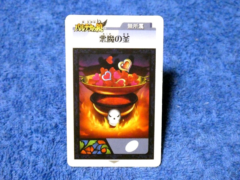 Nintendo 3DS AR Trading Card カード トレカ パルテナの鏡 Kid Icarus: Of Myths and Monsters 悪魔の釜 AKDJ-003 Trading Card
