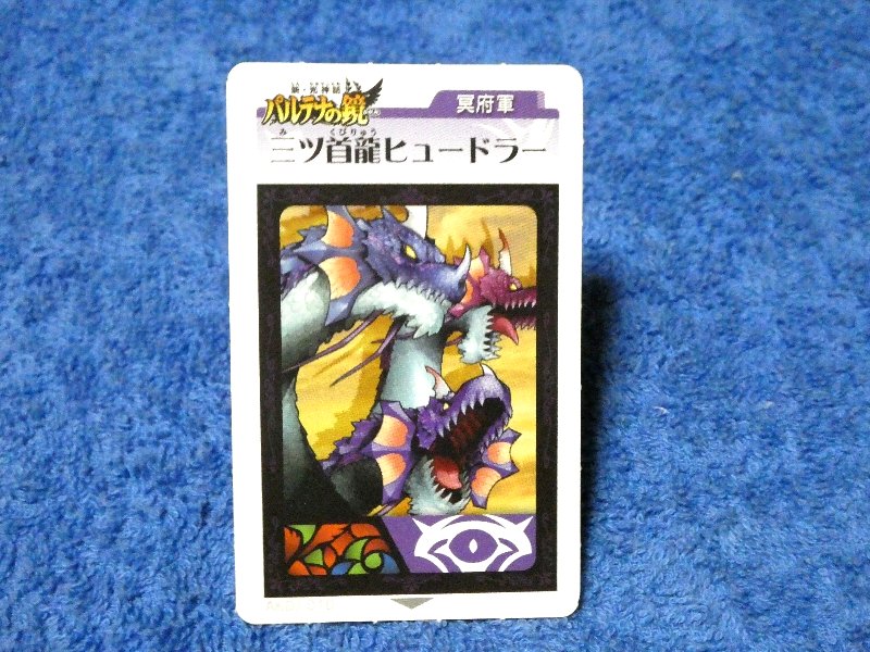 Nintendo 3DS AR Trading Card カード トレカ パルテナの鏡 Kid Icarus: Of Myths and Monsters 三ツ首龍ヒュードラー AKDJ-010 Trading Card