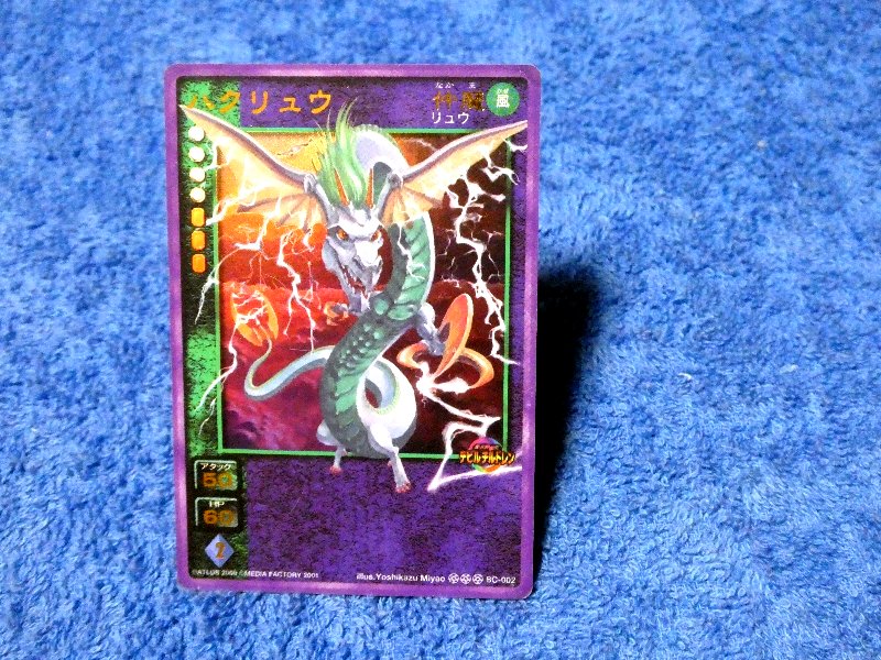 真女神転生 Shin Megami Tensei Trading Card (KIRACARD)キラ カード トレカ ハクリュウ SC-002 Trading Card