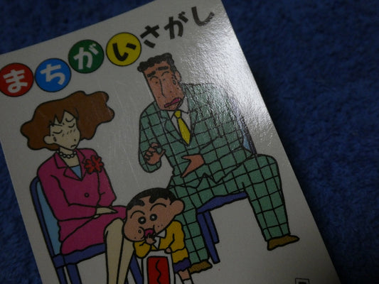 クレヨンしんちゃん Crayon Shin-chan Trading Card カード トレカ バンプレスト 18 Trading Card