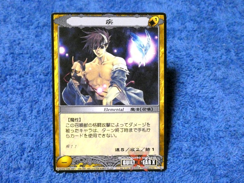 ASURA システム アシュラシステム Asura System ギルティギア GUILTY GEAR X Trading Card カード トレカ 疾 NO.4126 Trading Card