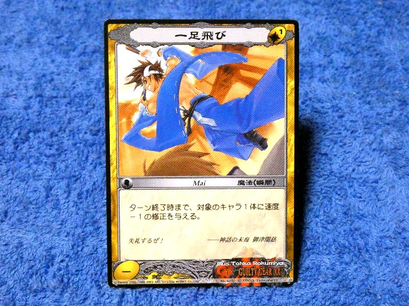 ASURA システム アシュラシステム Asura System ギルティギアXX GUILTY GEAR Trading Card カード トレカ 一足飛び NO.4276 Trading Card