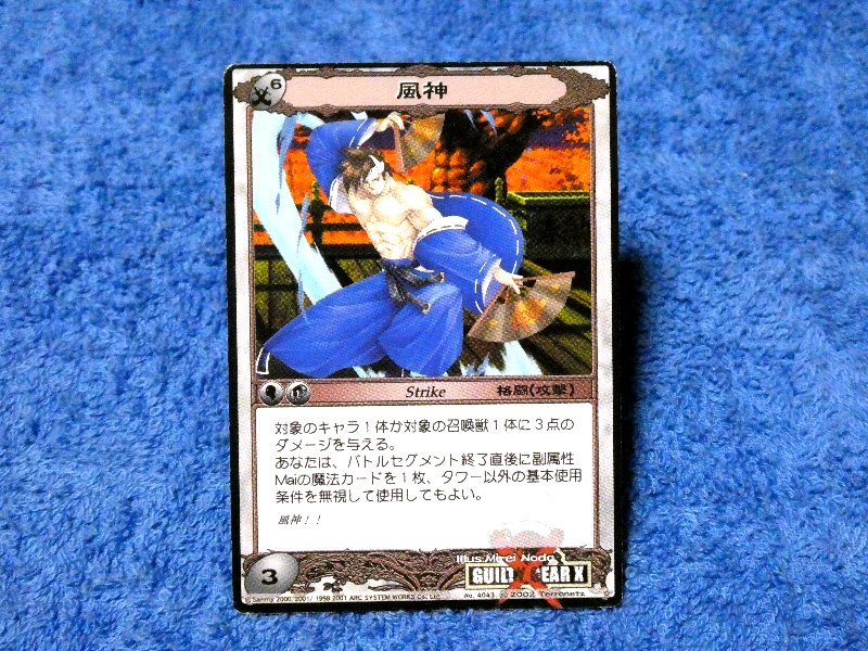 ASURA システム アシュラシステム Asura System ギルティギアX GUILTY GEAR Trading Card カード トレカ 風神 NO.4043 Trading Card