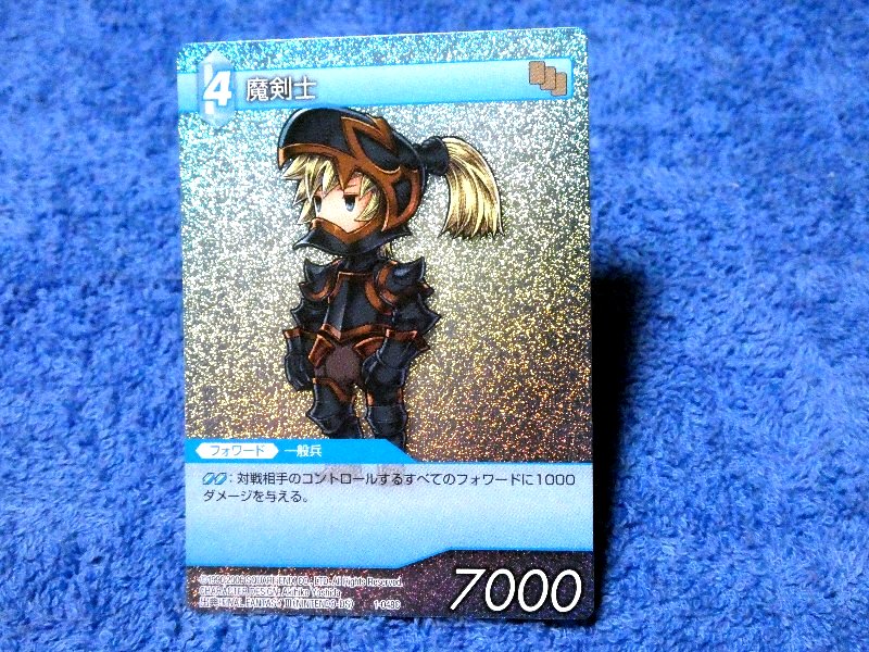 ファイナルファンタジー TCG FINAL FANTASY FF Trading Card KIRACARD キラ カード トレカ 魔剣士 1-048C Trading Card