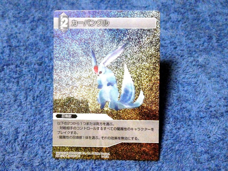 ファイナルファンタジー TCG FINAL FANTASY FF Trading Card KIRACARD キラ カード トレカ カーバンクル 6-085R Trading Card
